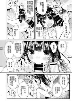 Page 6 of Mezase SNS Bae Master!