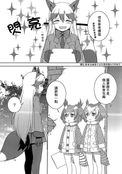 Page 12 of Kitsune no hoken taiiku
