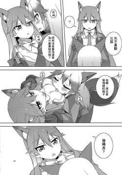 Page 18 of Kitsune no hoken taiiku