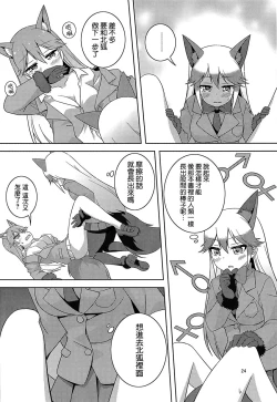 Page 21 of Kitsune no hoken taiiku