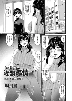 Page 41 of Mikamikun’s Incestuous Situation Ch. 1-5