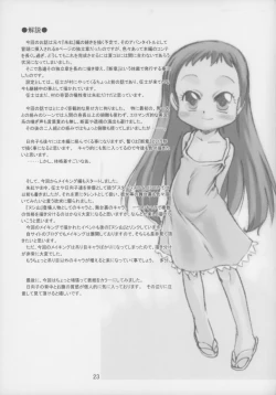 Page 23 of Nushi no Sumu Yama Dainikan