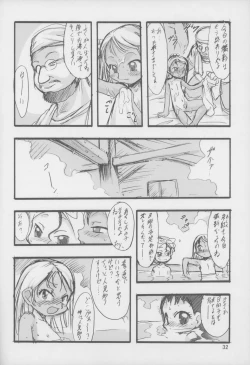 Page 32 of Nushi no Sumu Yama Dainikan