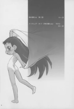 Page 5 of Nushi no Sumu Yama Daisankan