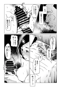 Page 9 of Gifu-Dzuke