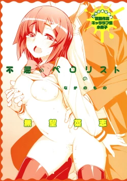 Page 215 of Fukutsu no Perorist