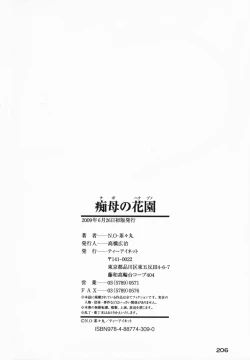 Page 210 of Chibo no Hanazono - The Flower Garden of Milf