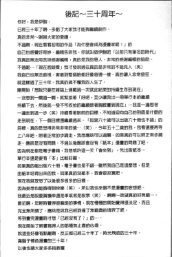 Page 194 of Okusama WaremeLAND | 人妻的蜜裂濕樂園