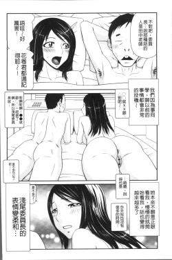 Page 77 of Okusama WaremeLAND | 人妻的蜜裂濕樂園