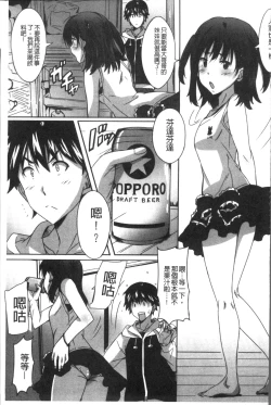 Page 136 of Himegoto Ecchi | 很私密的愛愛