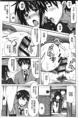 Page 170 of Himegoto Ecchi | 很私密的愛愛