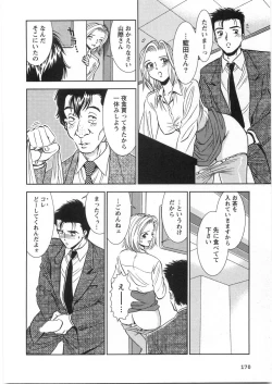 Page 175 of Melty Moon