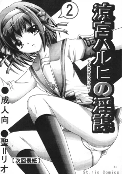 Page 32 of Suzumiya Haruhi no Inbou 1