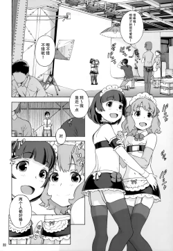 Page 21 of Naisho no IV Satsueikai