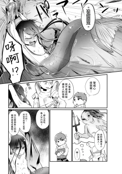 Page 13 of Ningyo Meshi