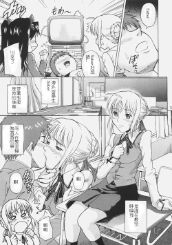 Page 6 of Fate/delusions of grandeur