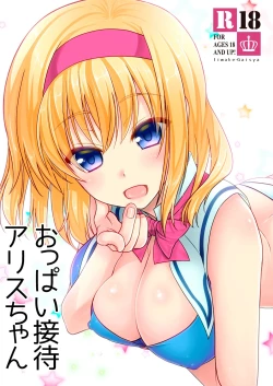 Page 1 of Oppai Settai Alice-chan