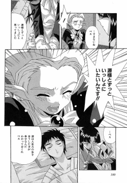 Page 100 of Shinmyou Gosenzosane