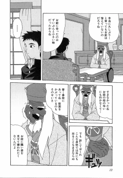 Page 12 of Shinmyou Gosenzosane