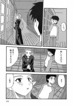 Page 155 of Shinmyou Gosenzosane