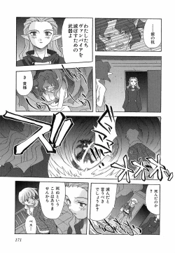 Page 171 of Shinmyou Gosenzosane