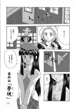 Page 173 of Shinmyou Gosenzosane