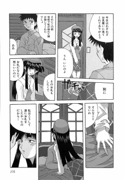 Page 175 of Shinmyou Gosenzosane