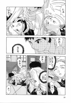 Page 20 of Shinmyou Gosenzosane