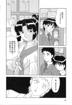 Page 24 of Shinmyou Gosenzosane