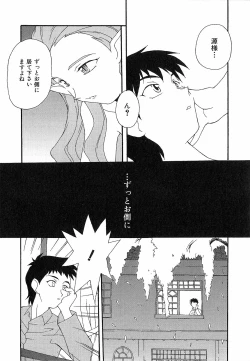 Page 55 of Shinmyou Gosenzosane