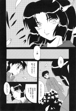 Page 82 of Shinmyou Gosenzosane