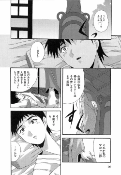 Page 96 of Shinmyou Gosenzosane