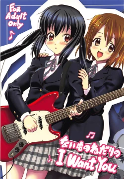 Page 1 of Naimononedari no I Want You