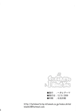 Page 25 of Naimononedari no I Want You