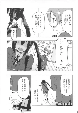 Page 8 of Naimononedari no I Want You
