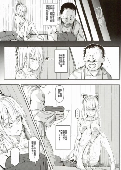 Page 20 of Totsuzen Gachidere LV99 Moko-tan