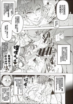 Page 24 of Totsuzen Gachidere LV99 Moko-tan