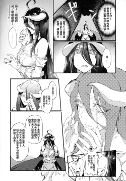 Page 11 of Ainz-sama no Oyotsugi o!