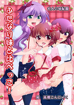 Download Futanari Imouto to Kurabekko!