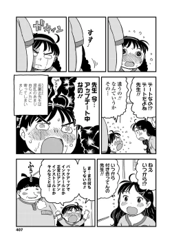 Page 407 of COMIC LO 2018-08