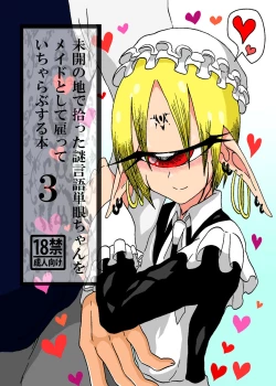 Page 1 of Mikai no Chi de Hirotta Nazo Gengo Tangan-chan o Maid to Shite Yatotte Icha Love suru Hon 3