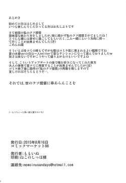 Page 21 of Watashi no Kuso Teitoku 2