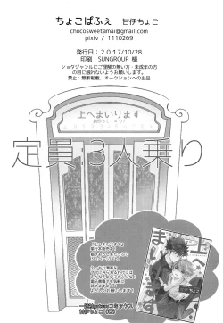 Page 27 of Ue e Mairimasu Teiin: 3-nin Nori