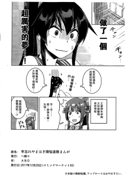 Page 8 of Toshiwasure YamaHagi Bonnoutaisan Manga