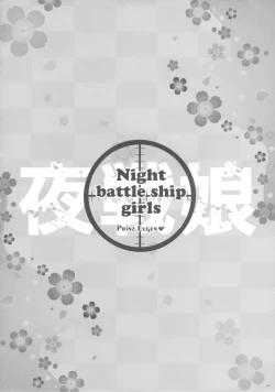 Page 3 of Night battle ship girls