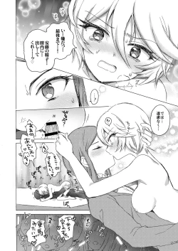 Page 27 of Hibiki-sama ni Hidoi Koto Suru Hon