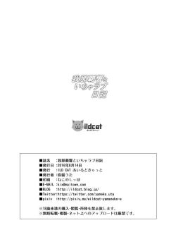 Page 27 of Ganaha Hibiki to Icha Love Nikki