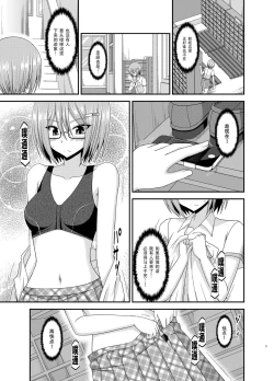 Page 10 of Roshutsu Shoujo Nikki 11 Satsume