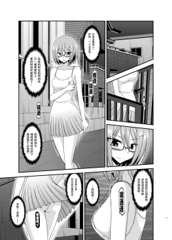 Page 18 of Roshutsu Shoujo Nikki 11 Satsume