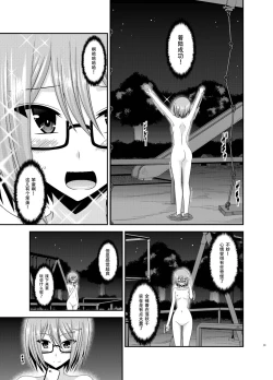 Page 32 of Roshutsu Shoujo Nikki 11 Satsume